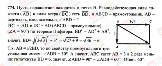 ГДЗ Геометрія 7 клас сторінка 774