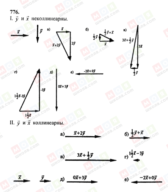 ГДЗ Геометрия 7 класс страница 776