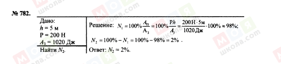 ГДЗ Физика 7 класс страница 782