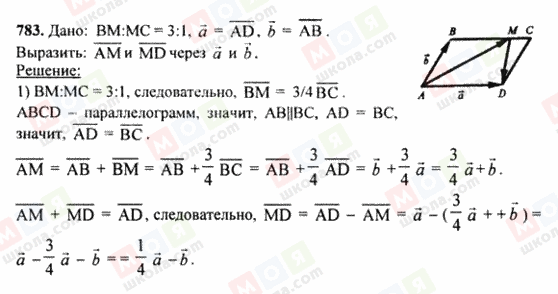 ГДЗ Геометрія 7 клас сторінка 783