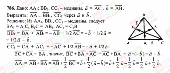 ГДЗ Геометрия 7 класс страница 786