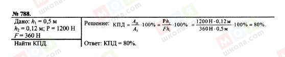 ГДЗ Физика 7 класс страница 788
