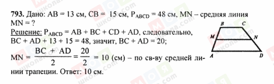 ГДЗ Геометрия 7 класс страница 793