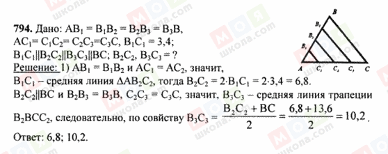 ГДЗ Геометрія 7 клас сторінка 794