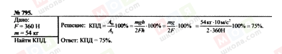 ГДЗ Физика 7 класс страница 795