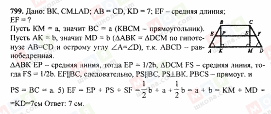 ГДЗ Геометрія 7 клас сторінка 799