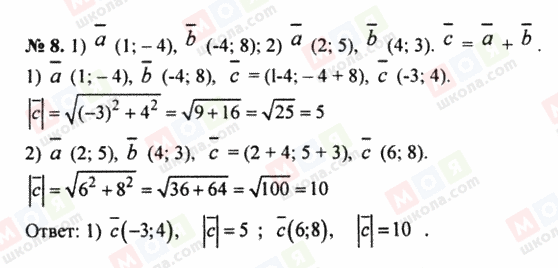 ГДЗ Геометрия 8 класс страница 8