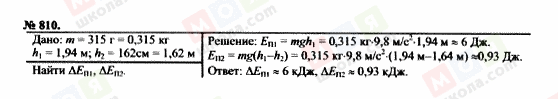 ГДЗ Физика 7 класс страница 810