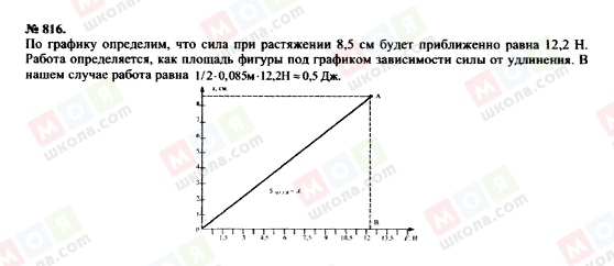 ГДЗ Фізика 7 клас сторінка 816