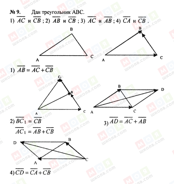 ГДЗ Геометрія 8 клас сторінка 9