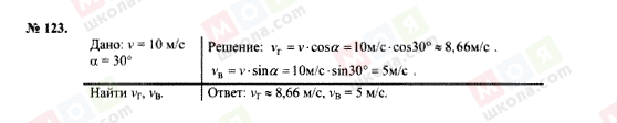 ГДЗ Фізика 7 клас сторінка 123