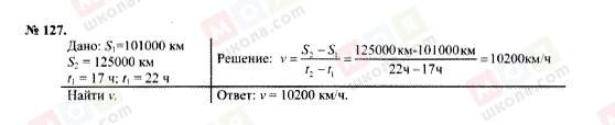 ГДЗ Фізика 7 клас сторінка 127