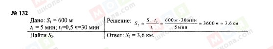 ГДЗ Фізика 7 клас сторінка 132