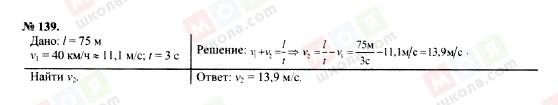 ГДЗ Физика 7 класс страница 139