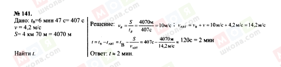 ГДЗ Физика 7 класс страница 141
