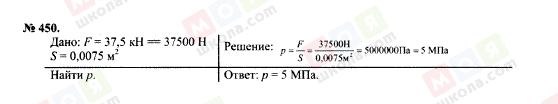 ГДЗ Фізика 7 клас сторінка 450