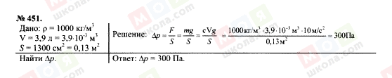 ГДЗ Физика 7 класс страница 451