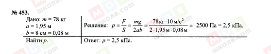 ГДЗ Физика 7 класс страница 453