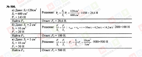ГДЗ Физика 7 класс страница 500