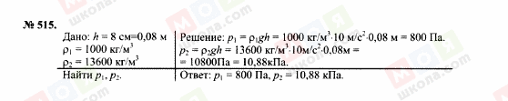 ГДЗ Фізика 7 клас сторінка 515