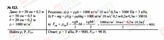 ГДЗ Фізика 7 клас сторінка 523