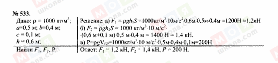 ГДЗ Физика 7 класс страница 533