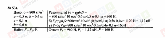 ГДЗ Фізика 7 клас сторінка 534