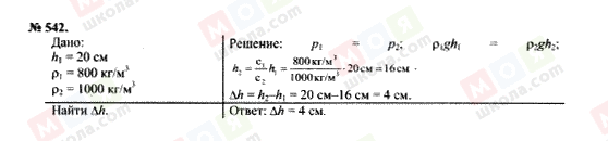 ГДЗ Фізика 7 клас сторінка 542