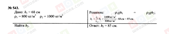 ГДЗ Фізика 7 клас сторінка 543