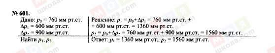 ГДЗ Фізика 7 клас сторінка 601