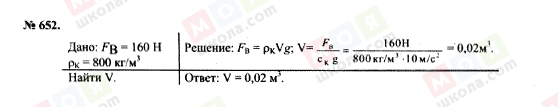 ГДЗ Физика 7 класс страница 652