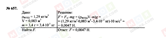 ГДЗ Физика 7 класс страница 657