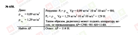 ГДЗ Физика 7 класс страница 658