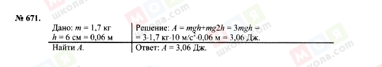 ГДЗ Физика 7 класс страница 671