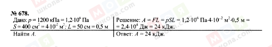 ГДЗ Физика 7 класс страница 678