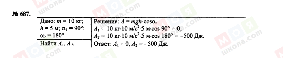 ГДЗ Физика 7 класс страница 687