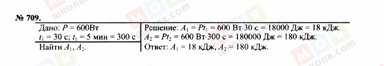 ГДЗ Фізика 7 клас сторінка 709