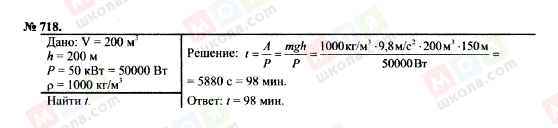 ГДЗ Фізика 7 клас сторінка 718