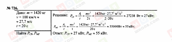 ГДЗ Физика 7 класс страница 726