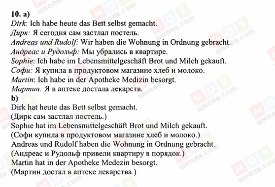 ГДЗ Немецкий язык 6 класс страница 10