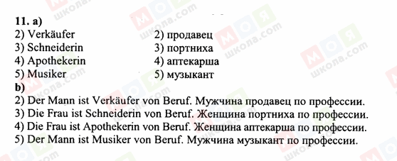 ГДЗ Німецька мова 6 клас сторінка 11