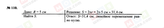 ГДЗ Фізика 7 клас сторінка 110