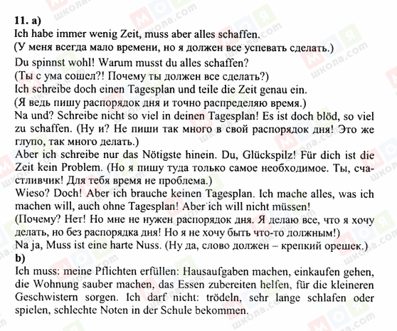 ГДЗ Немецкий язык 6 класс страница 11
