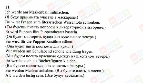 ГДЗ Німецька мова 6 клас сторінка 11