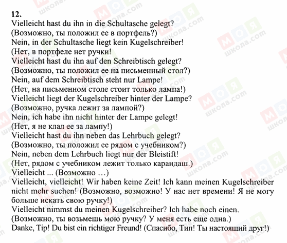 ГДЗ Німецька мова 6 клас сторінка 12