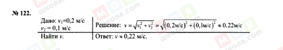 ГДЗ Физика 7 класс страница 122