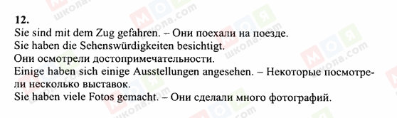 ГДЗ Німецька мова 6 клас сторінка 12