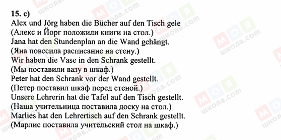 ГДЗ Німецька мова 6 клас сторінка 15