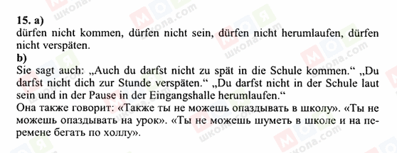 ГДЗ Німецька мова 6 клас сторінка 15