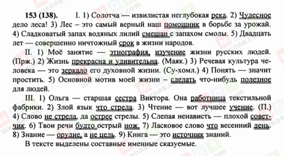 ГДЗ Російська мова 8 клас сторінка 153(138)